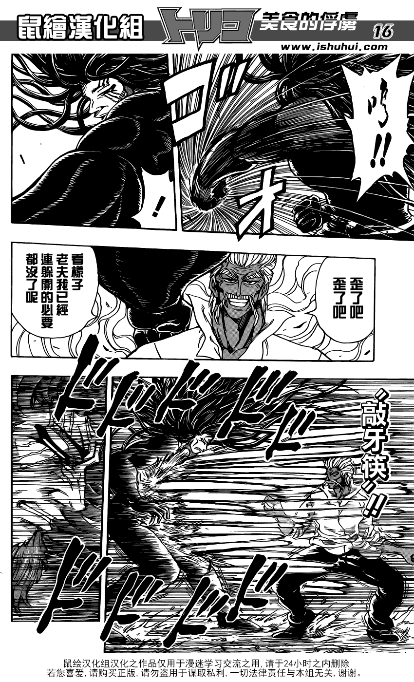 美食的俘虏第248话图