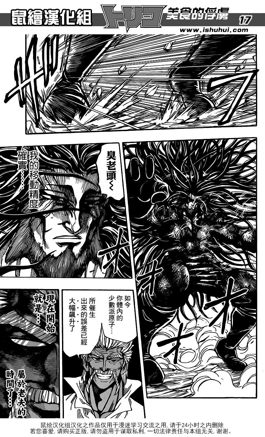 美食的俘虏第248话图