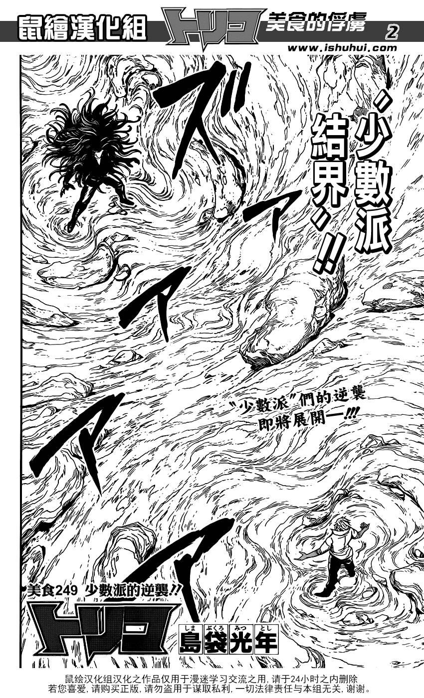 美食的俘虏 第249话 第1页