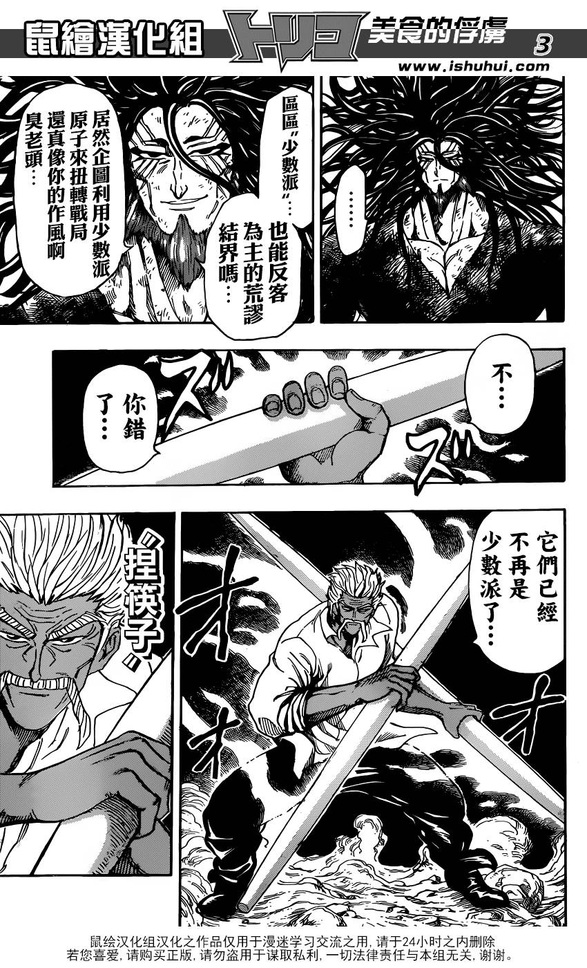 美食的俘虏 第249话 第2页