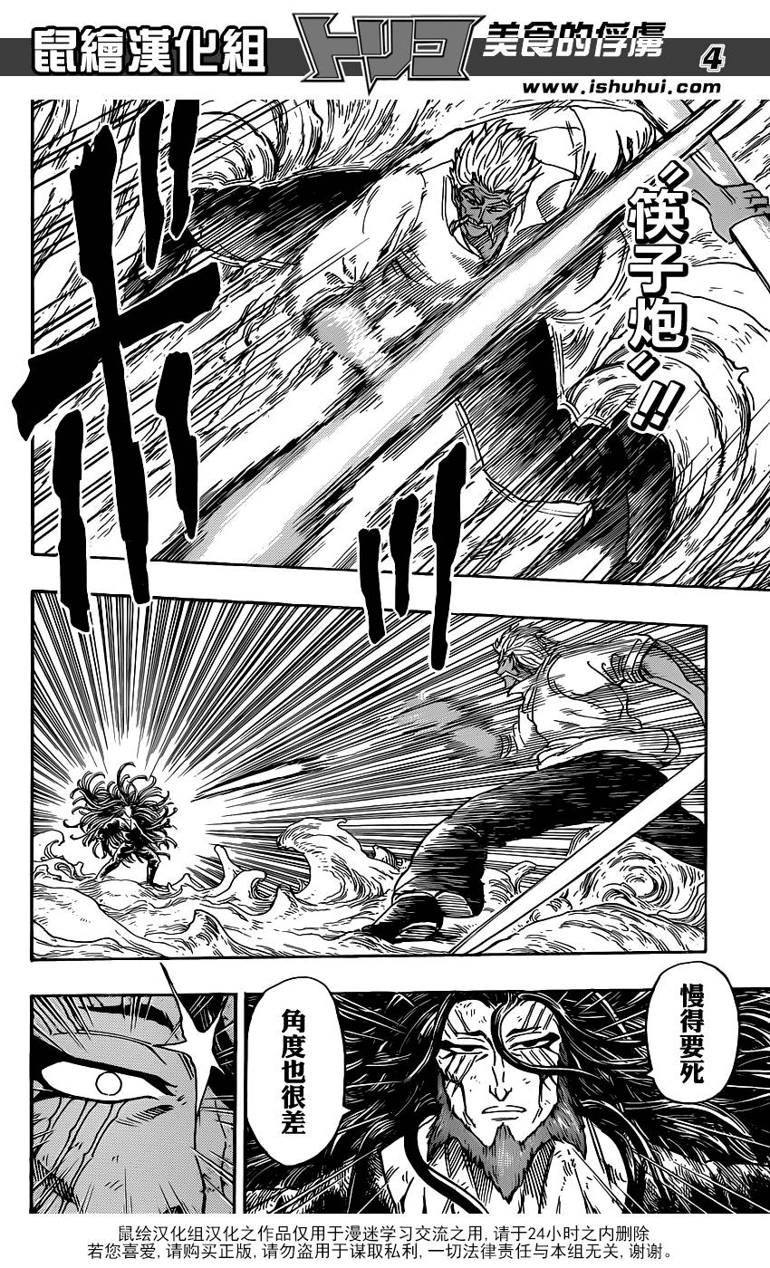 美食的俘虏 第249话 第3页