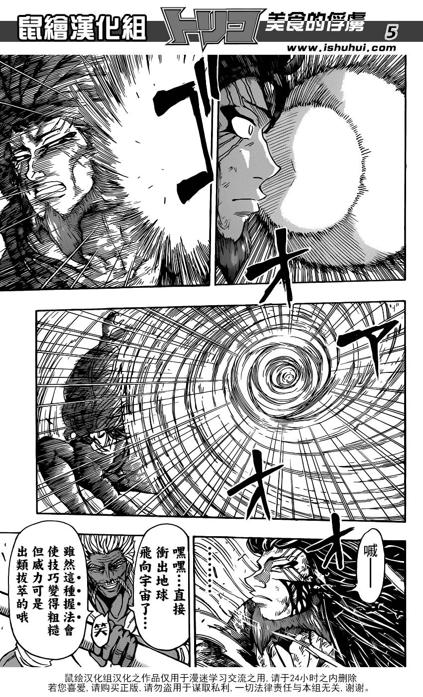 美食的俘虏 第249话 第4页