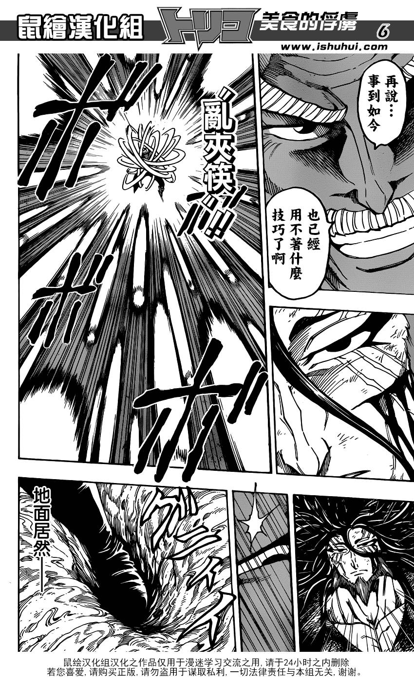 美食的俘虏 第249话 第5页