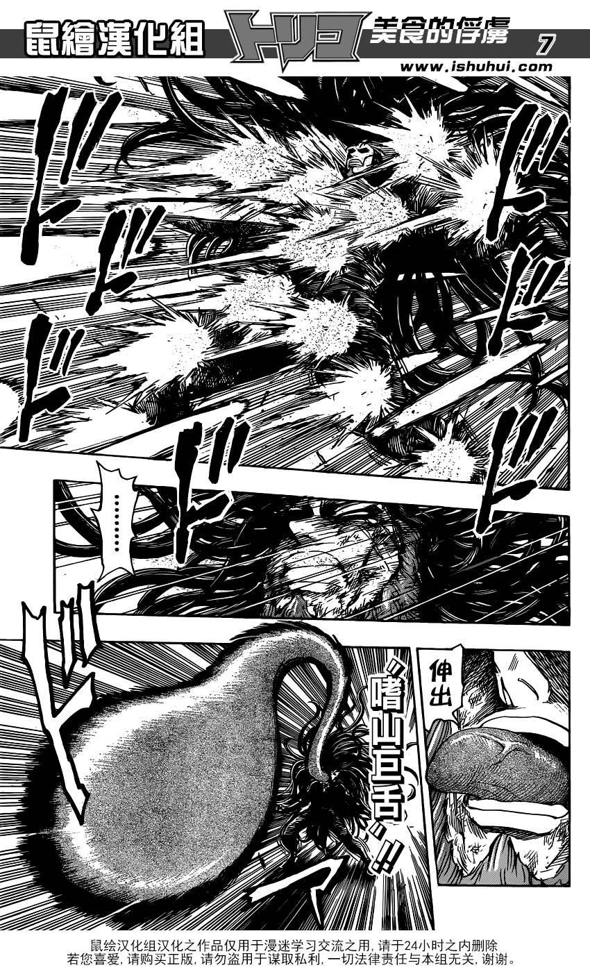 美食的俘虏 第249话 第6页