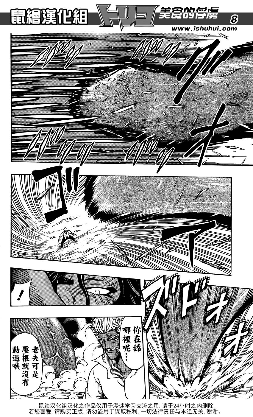 美食的俘虏 第249话 第7页