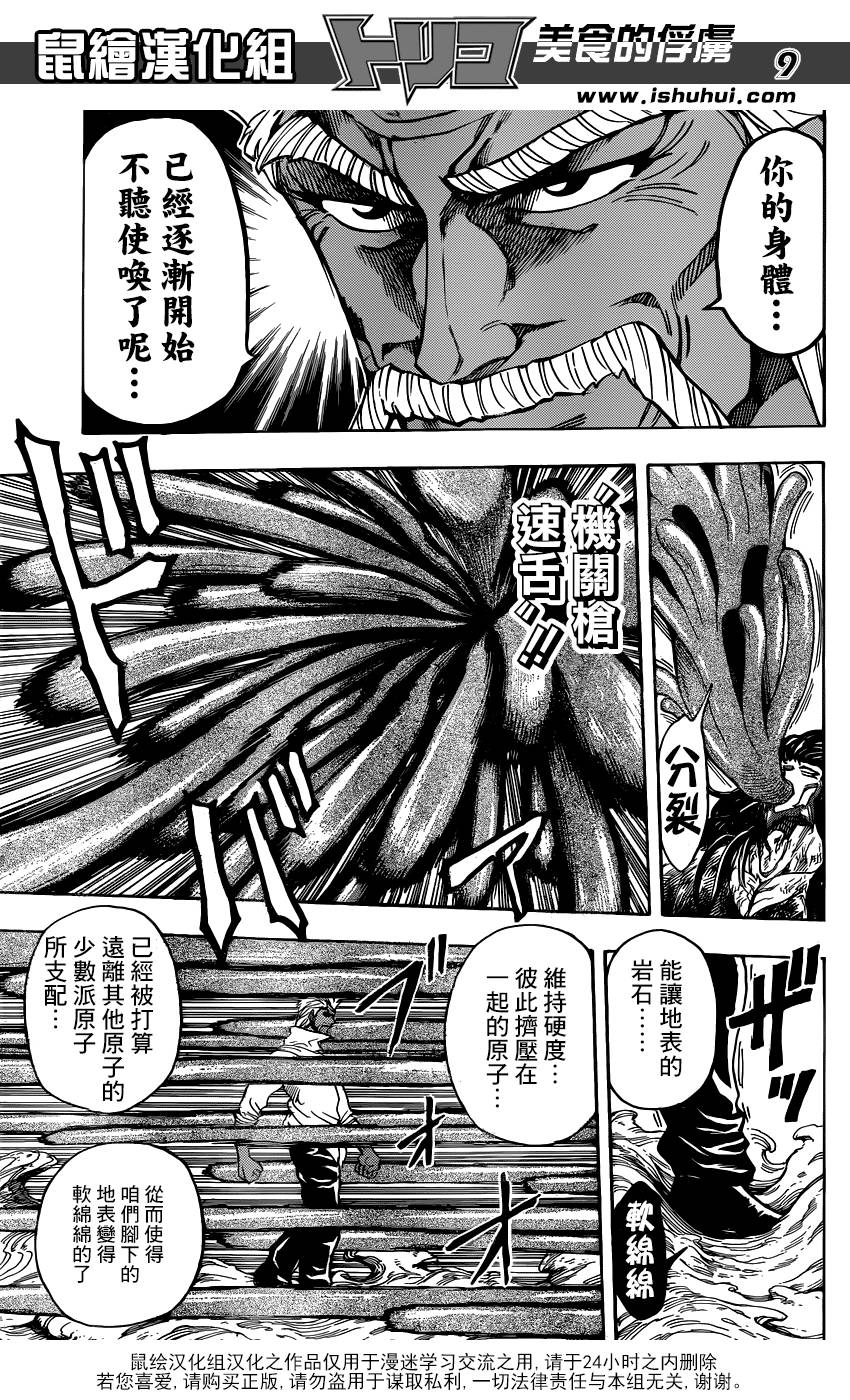 美食的俘虏 第249话 第8页