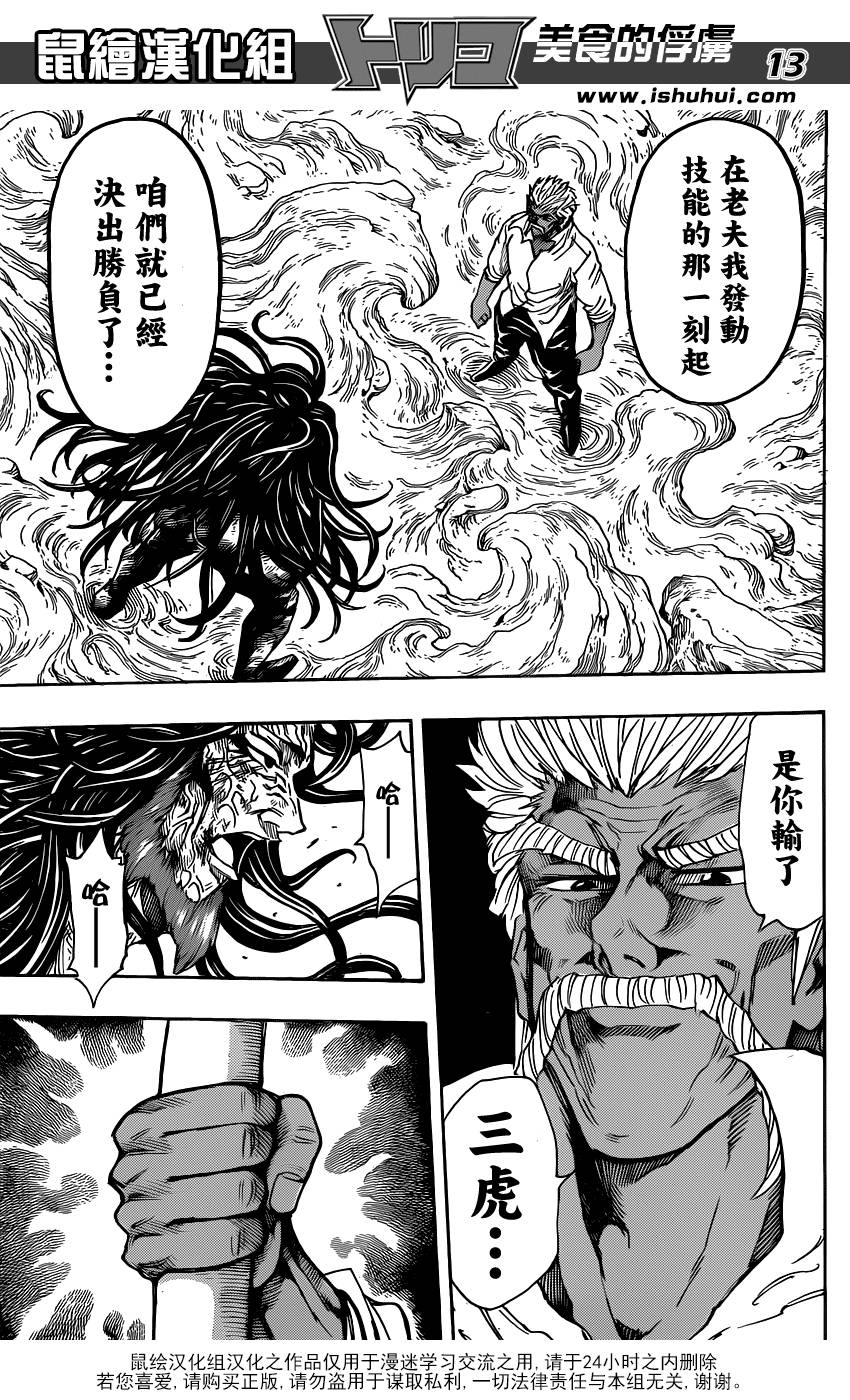 美食的俘虏第249话图