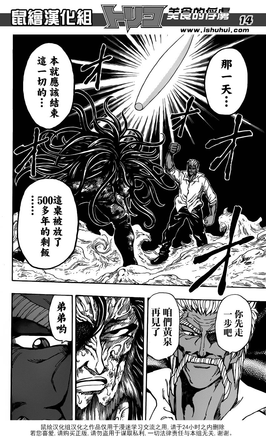 美食的俘虏第249话图