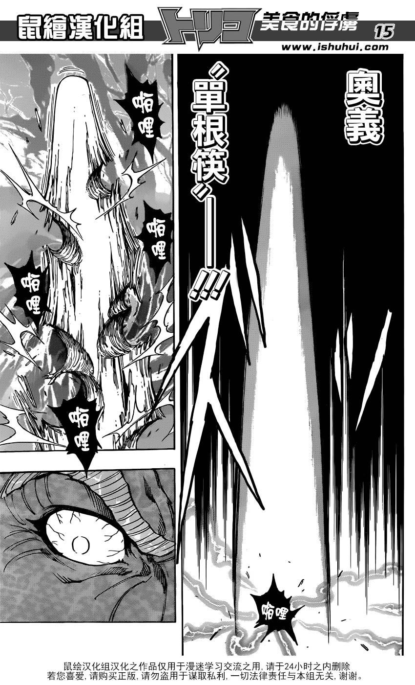 美食的俘虏第249话图