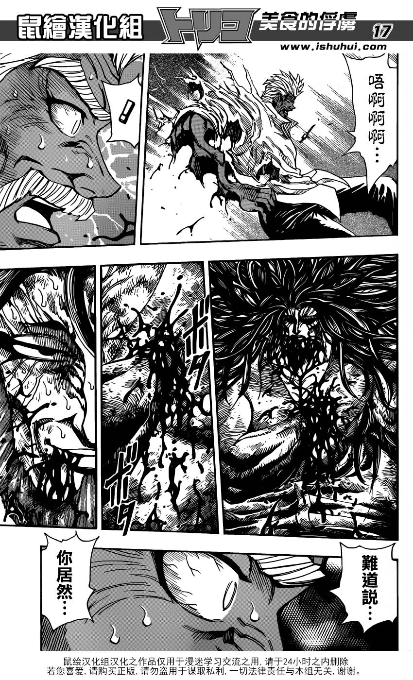 美食的俘虏第249话图