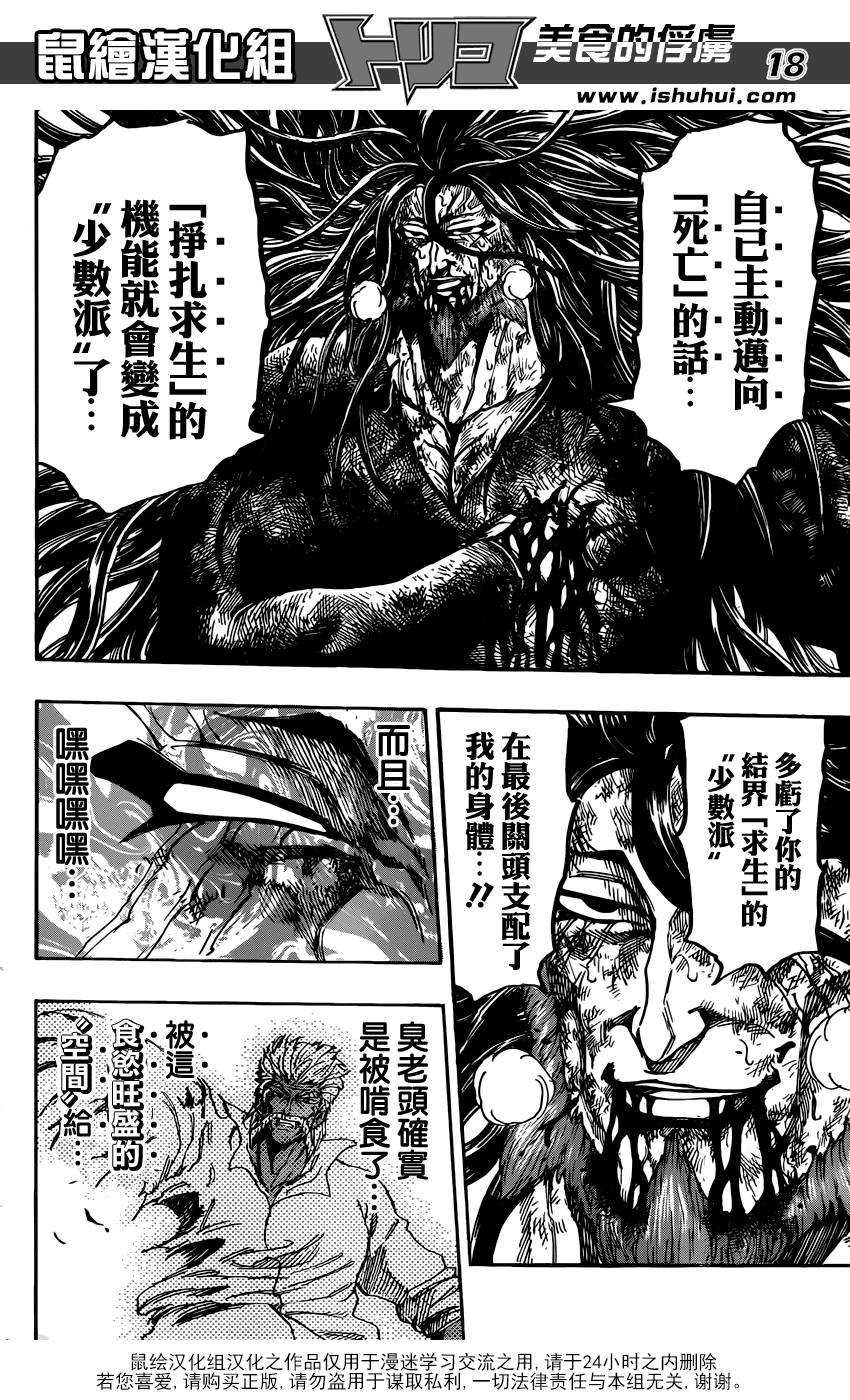 美食的俘虏第249话图