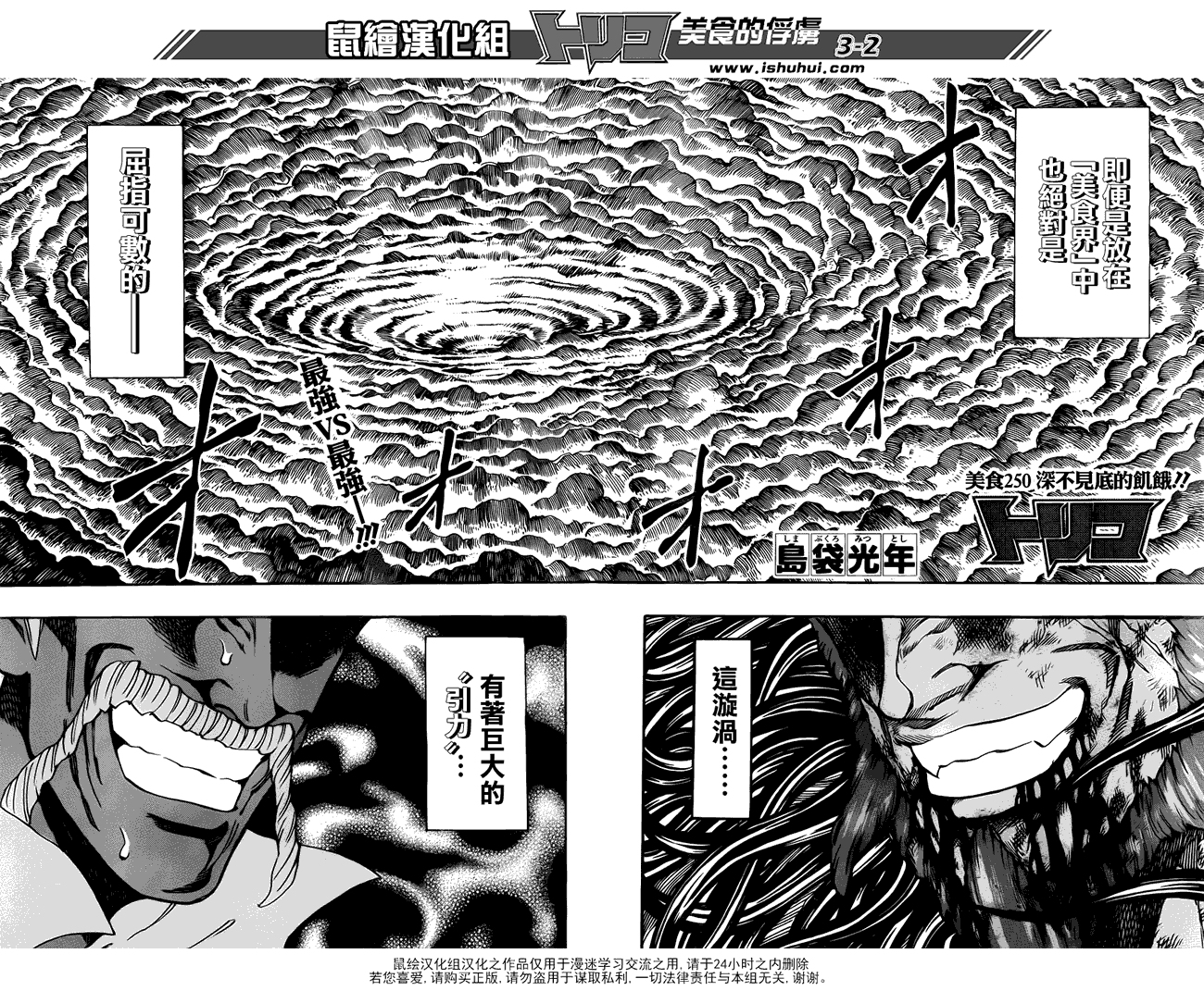 美食的俘虏 第250话 第1页