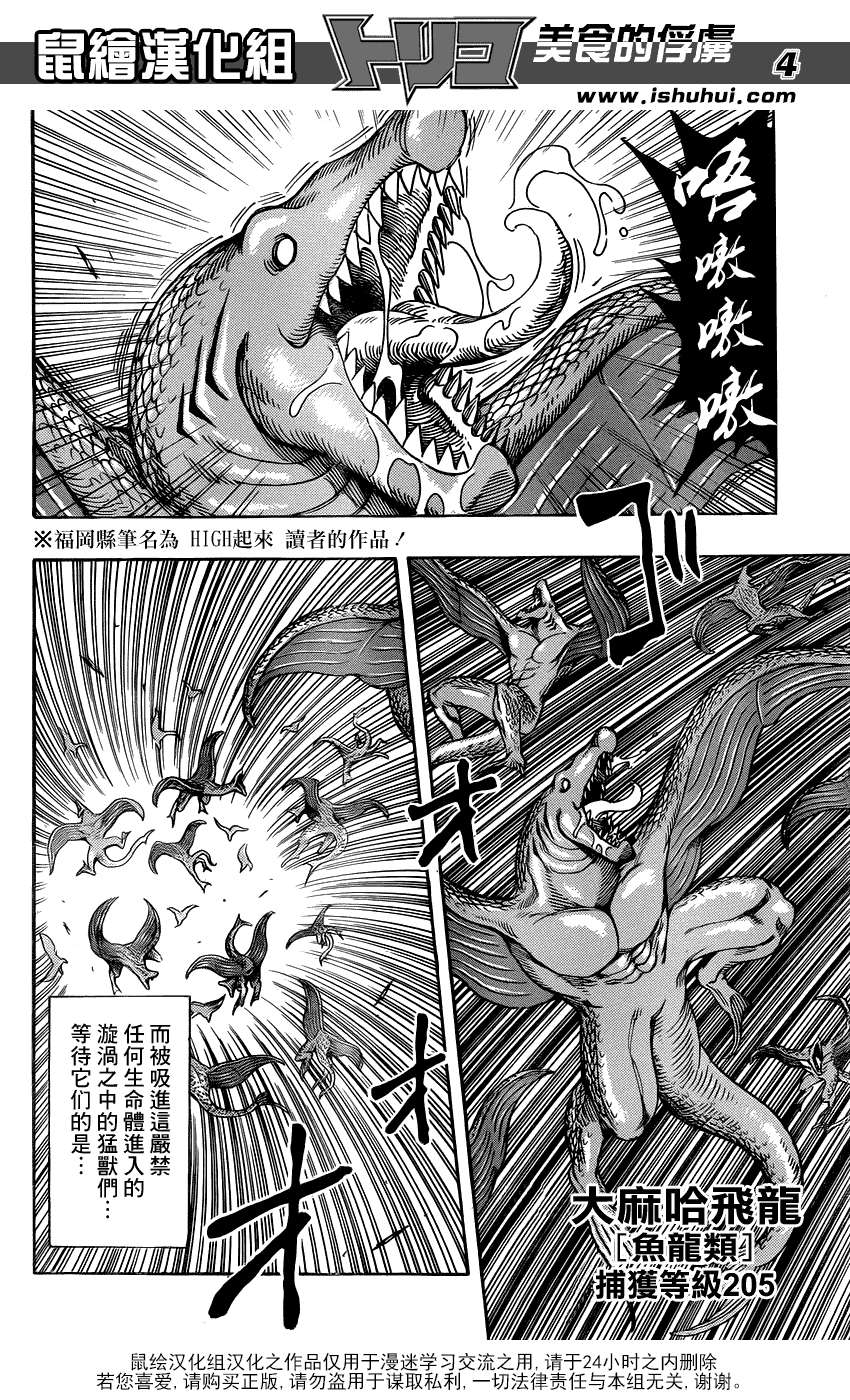 美食的俘虏 第250话 第2页