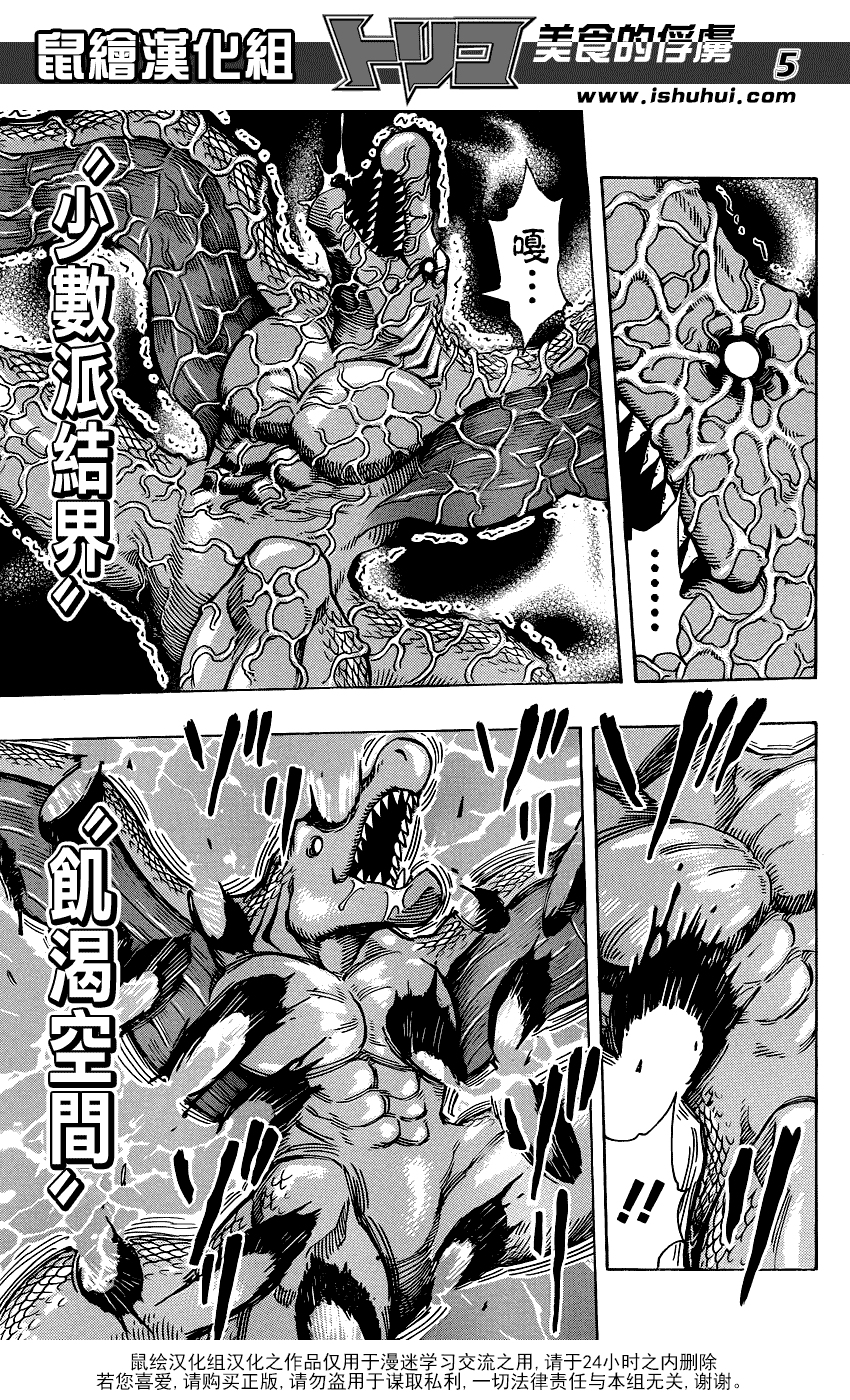 美食的俘虏 第250话 第3页