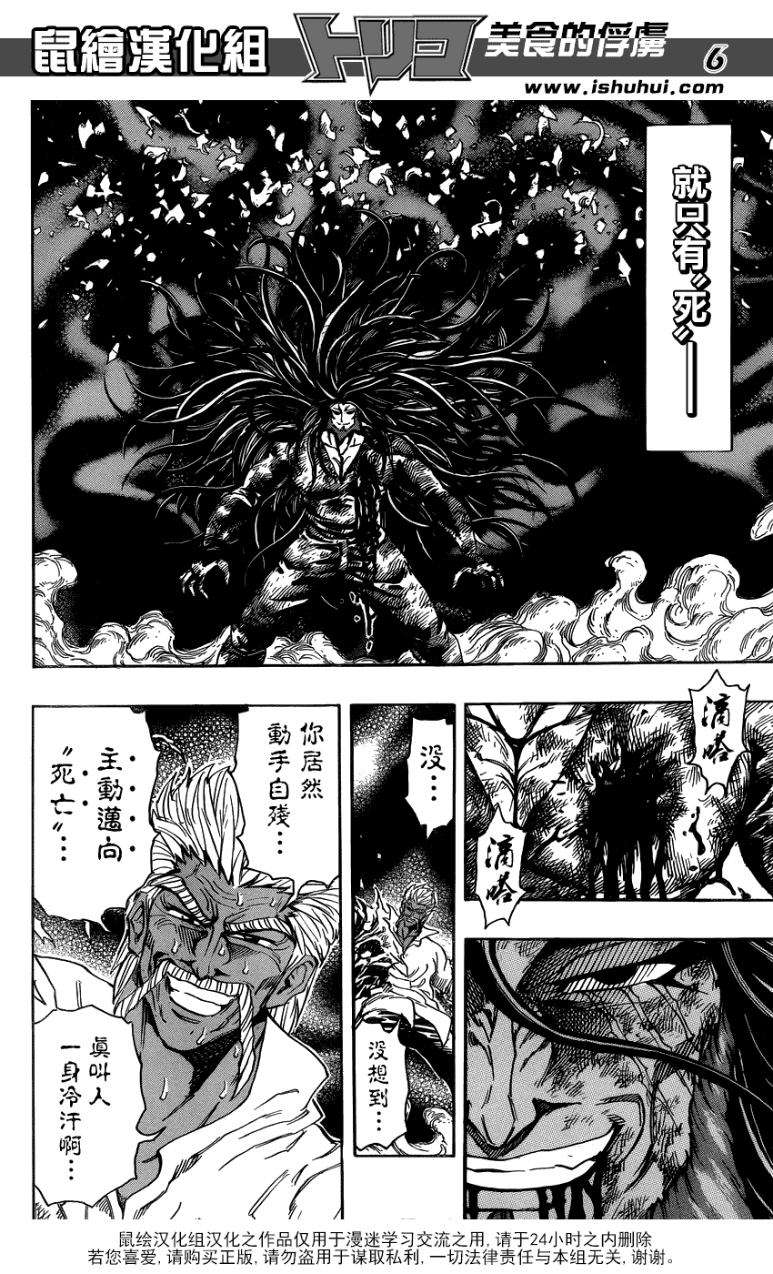 美食的俘虏 第250话 第4页