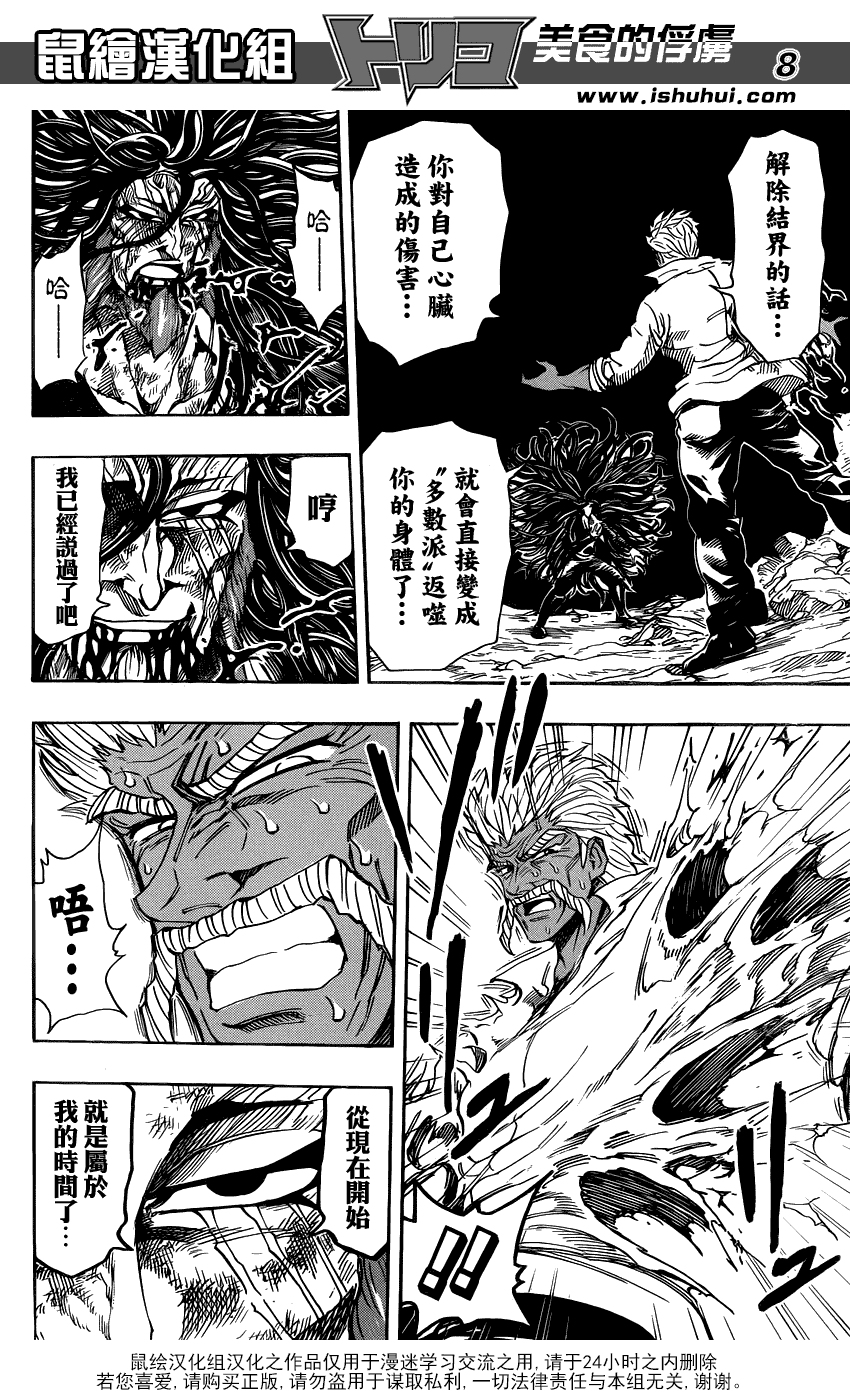 美食的俘虏 第250话 第6页