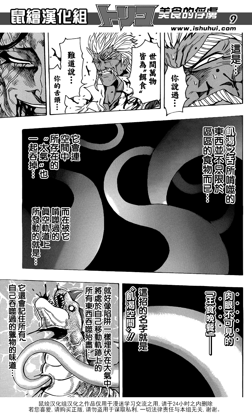 美食的俘虏 第250话 第7页