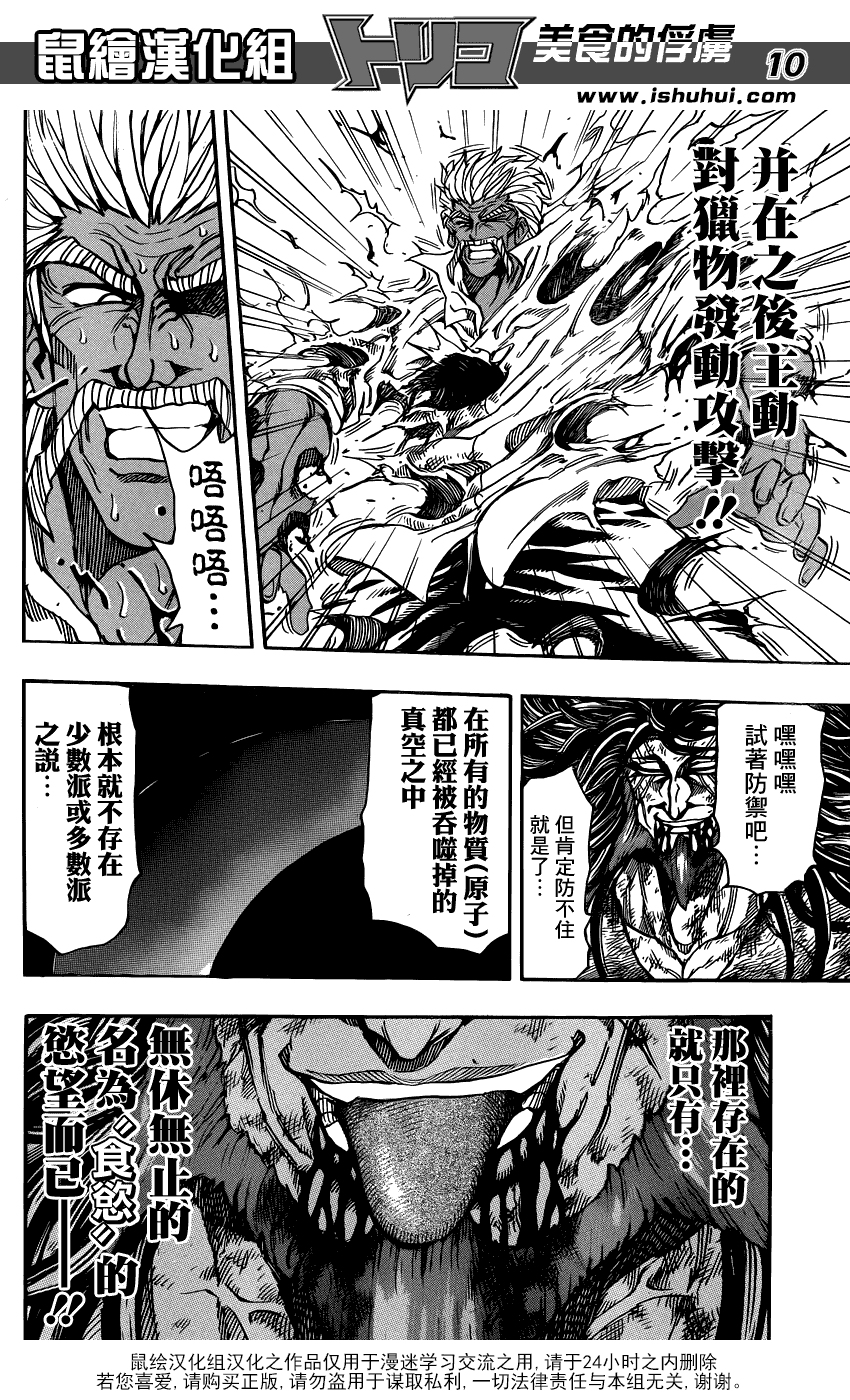 美食的俘虏 第250话 第8页