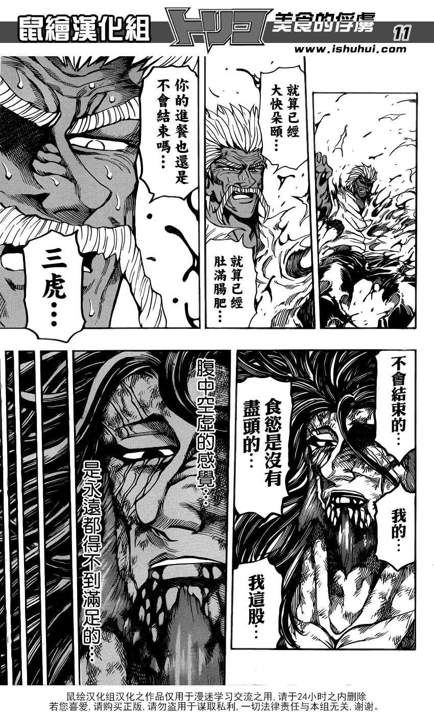 美食的俘虏第250话图