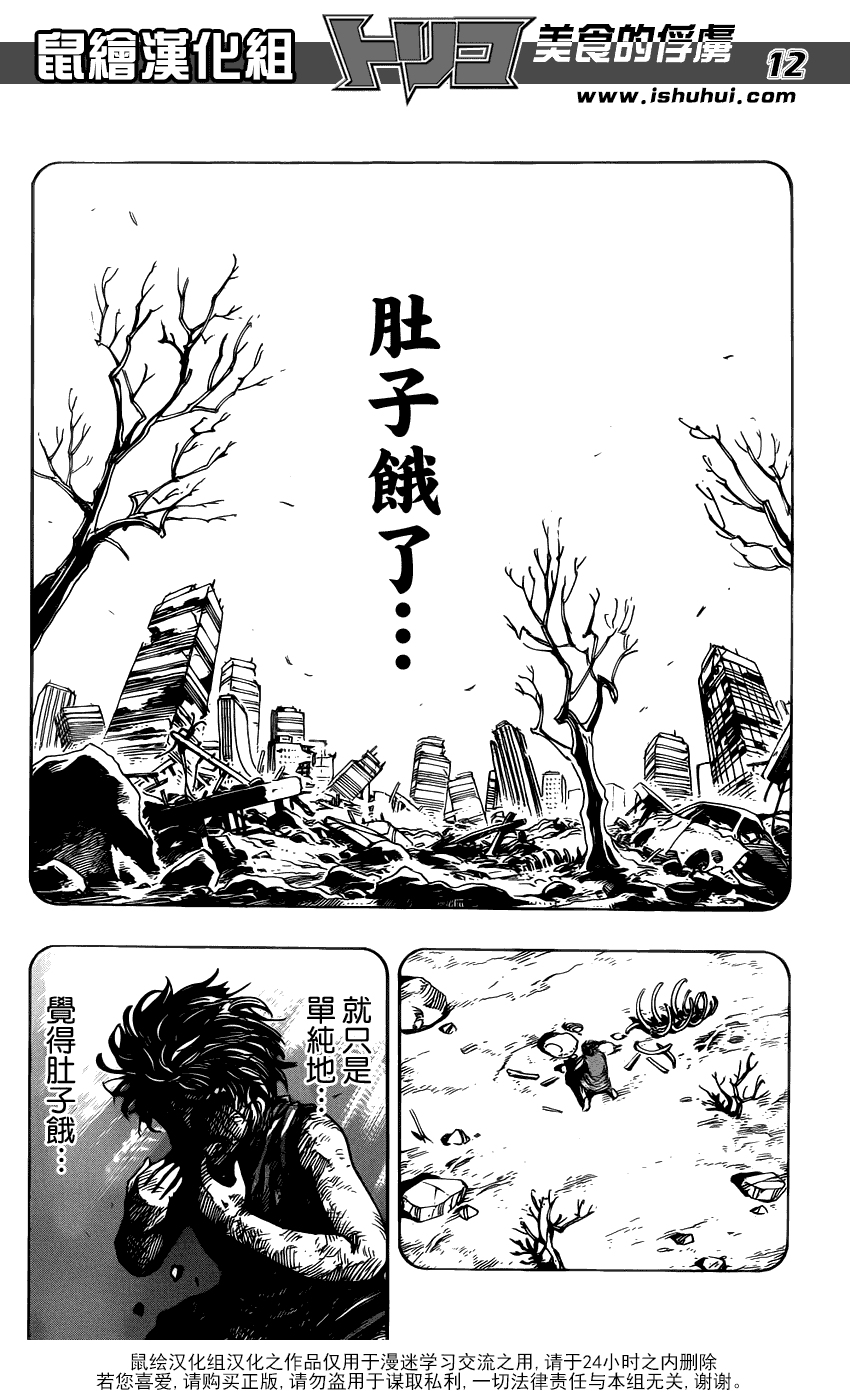 美食的俘虏第250话图