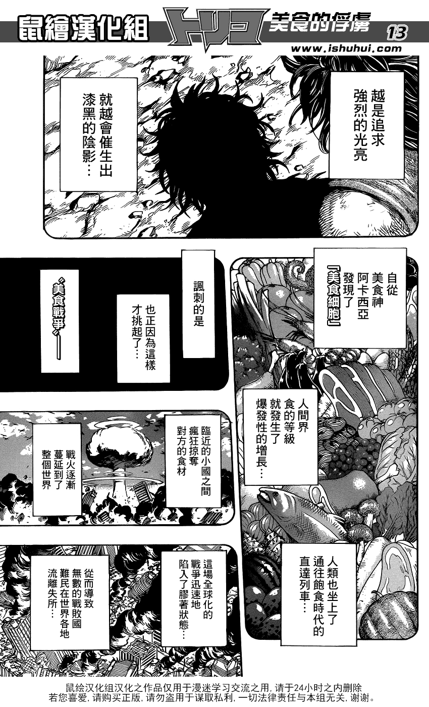 美食的俘虏第250话图