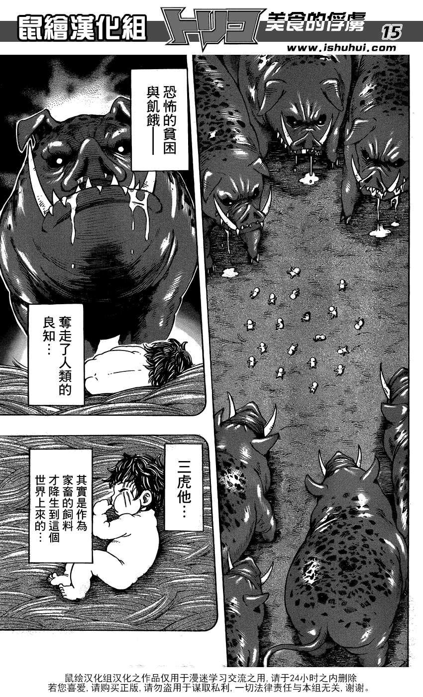 美食的俘虏第250话图