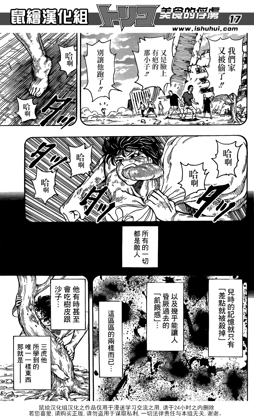 美食的俘虏第250话图