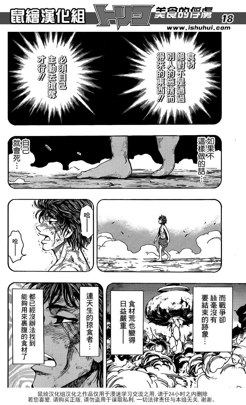 美食的俘虏第250话图