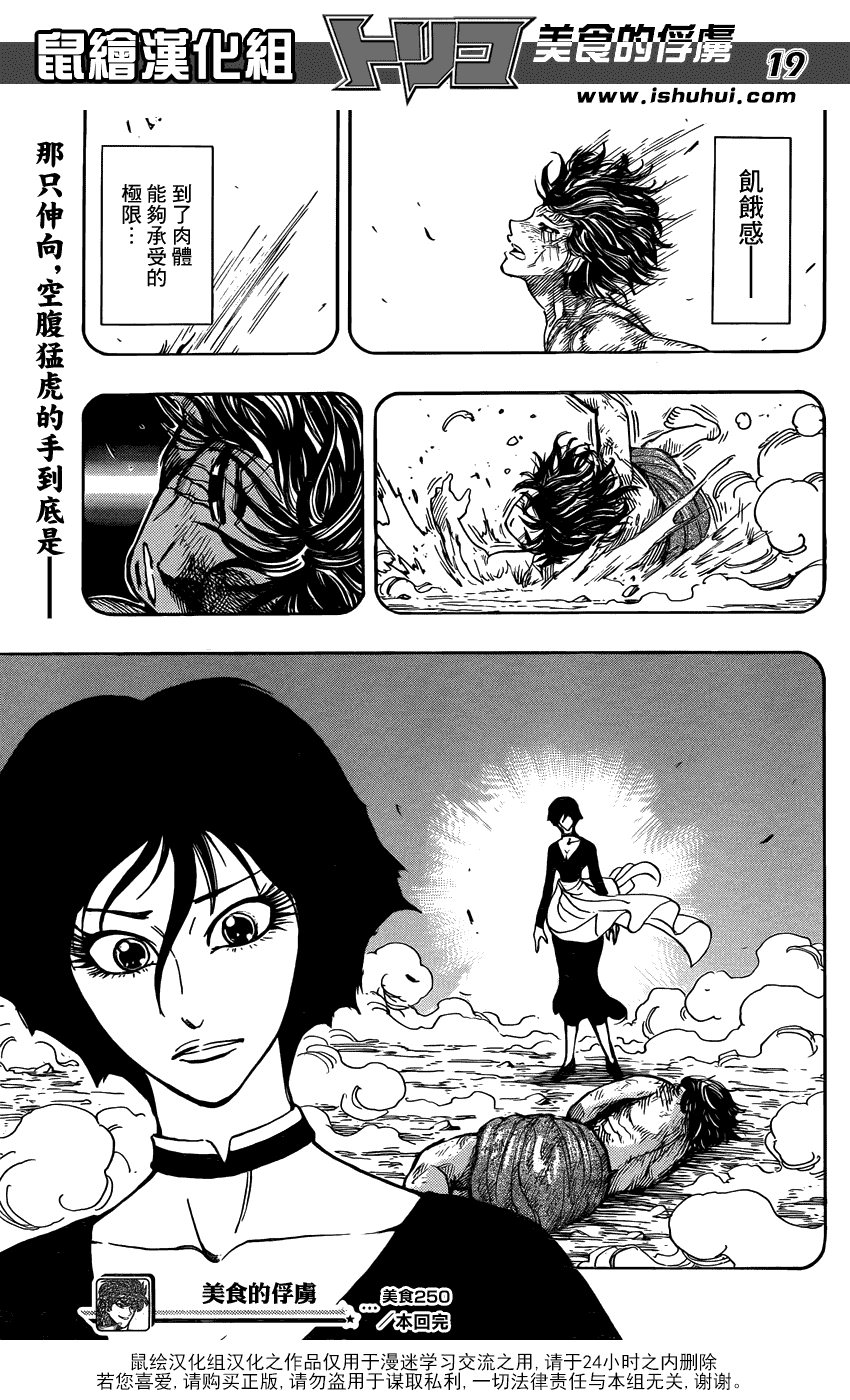 美食的俘虏第250话图