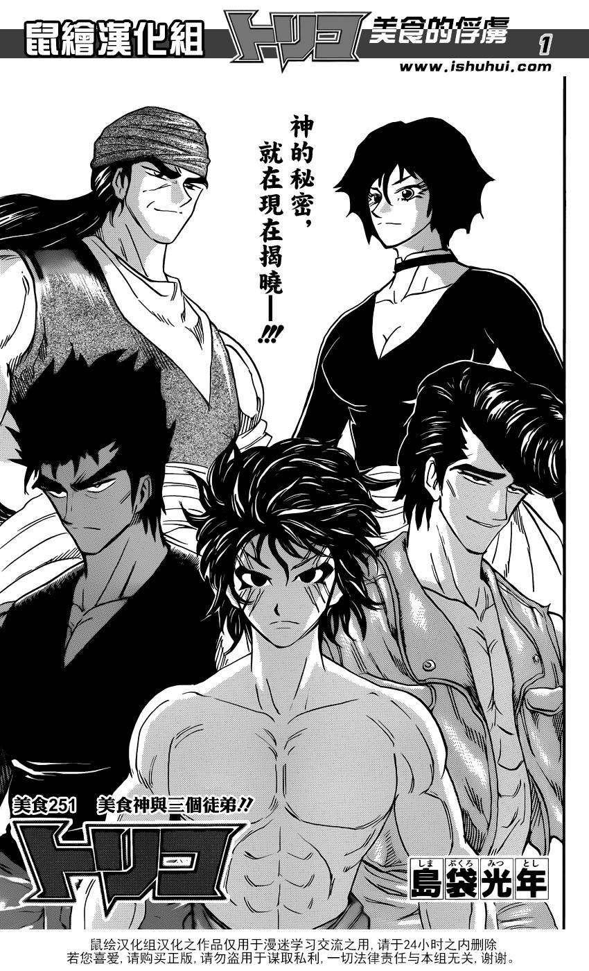 美食的俘虏第251话图