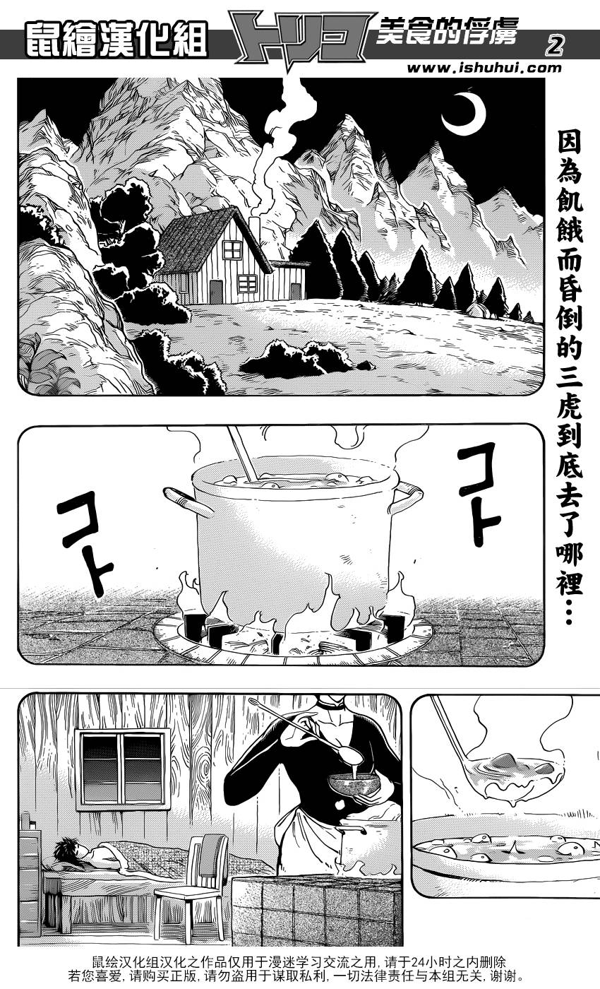 美食的俘虏 第251话 第1页