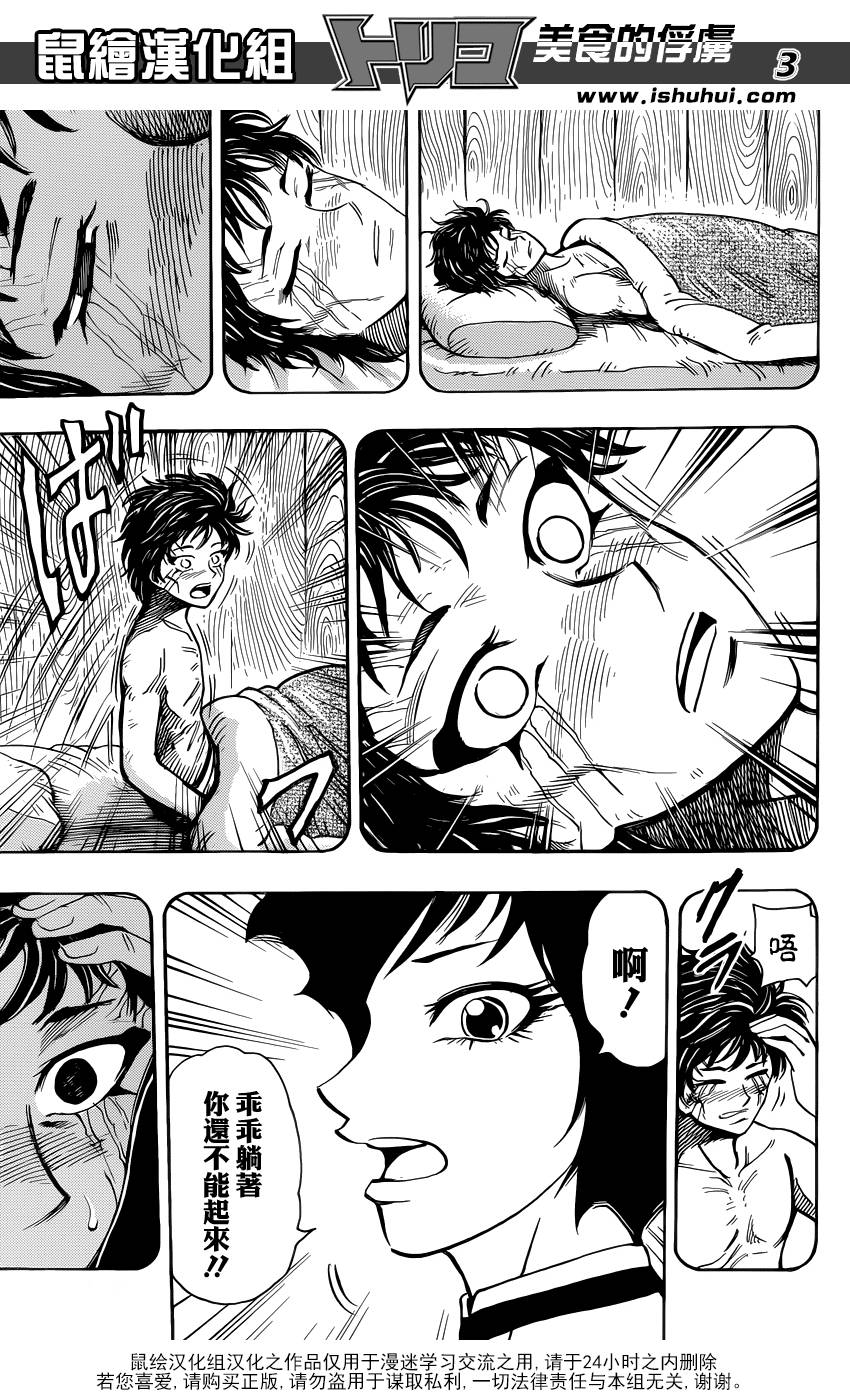 美食的俘虏 第251话 第2页