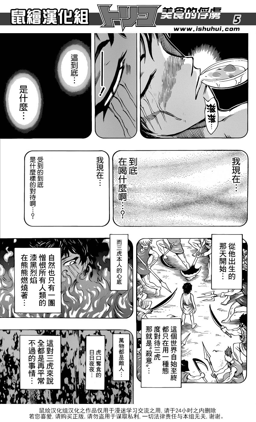 美食的俘虏 第251话 第4页