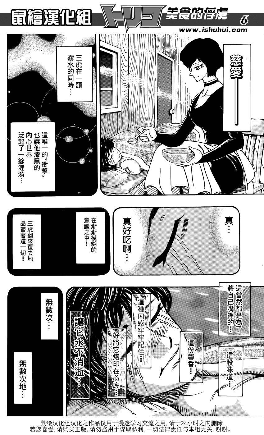 美食的俘虏 第251话 第5页