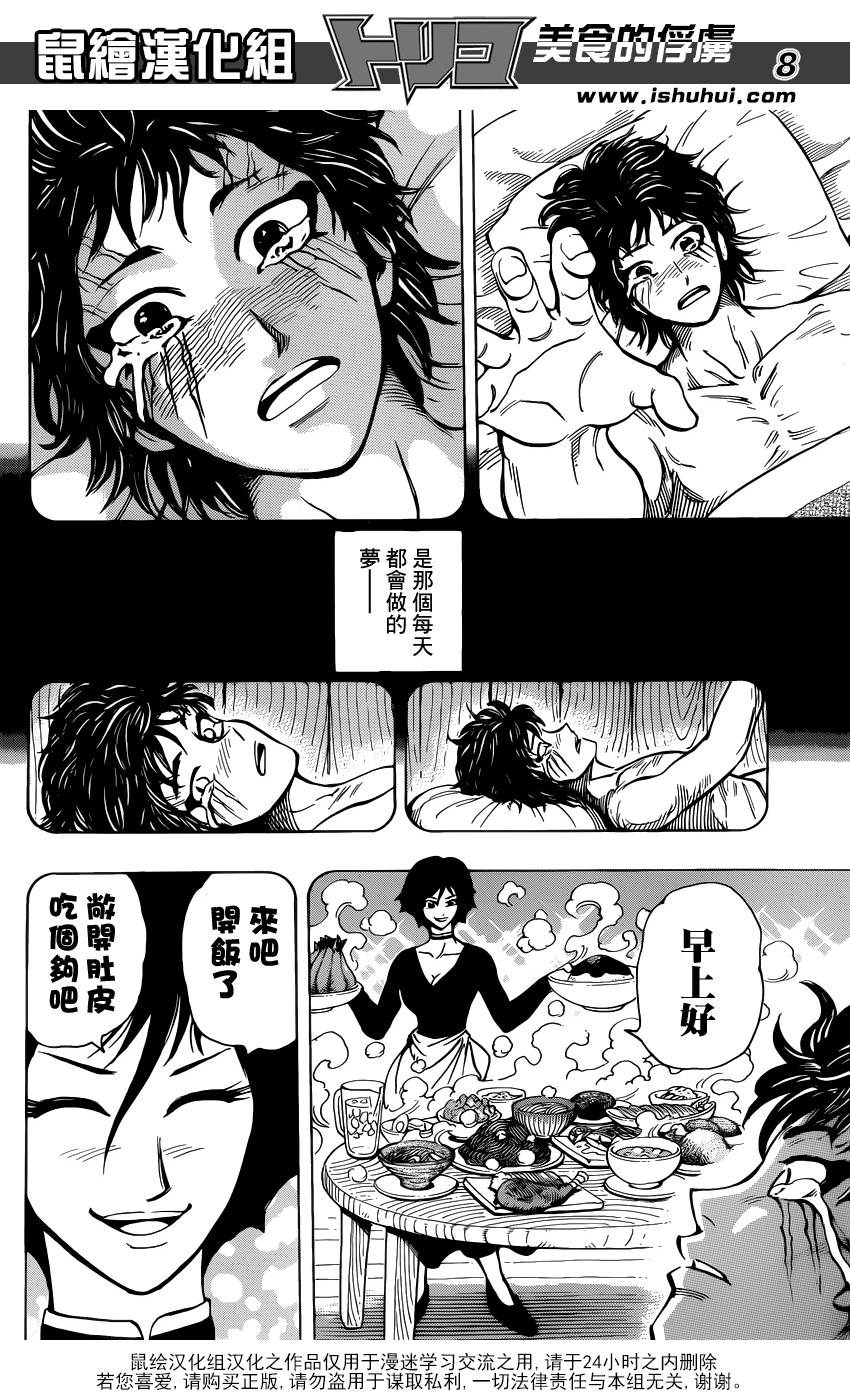 美食的俘虏 第251话 第7页