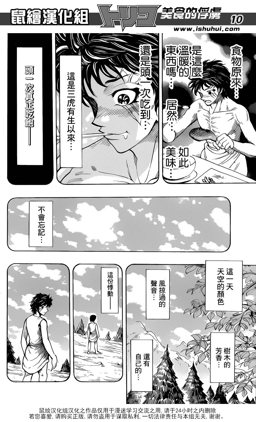 美食的俘虏 第251话 第9页