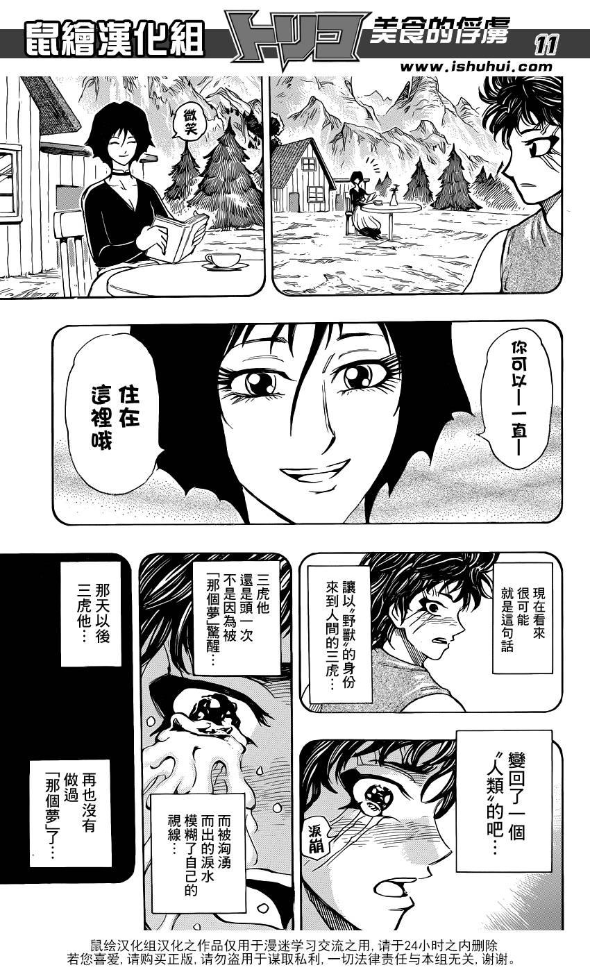 美食的俘虏第251话图