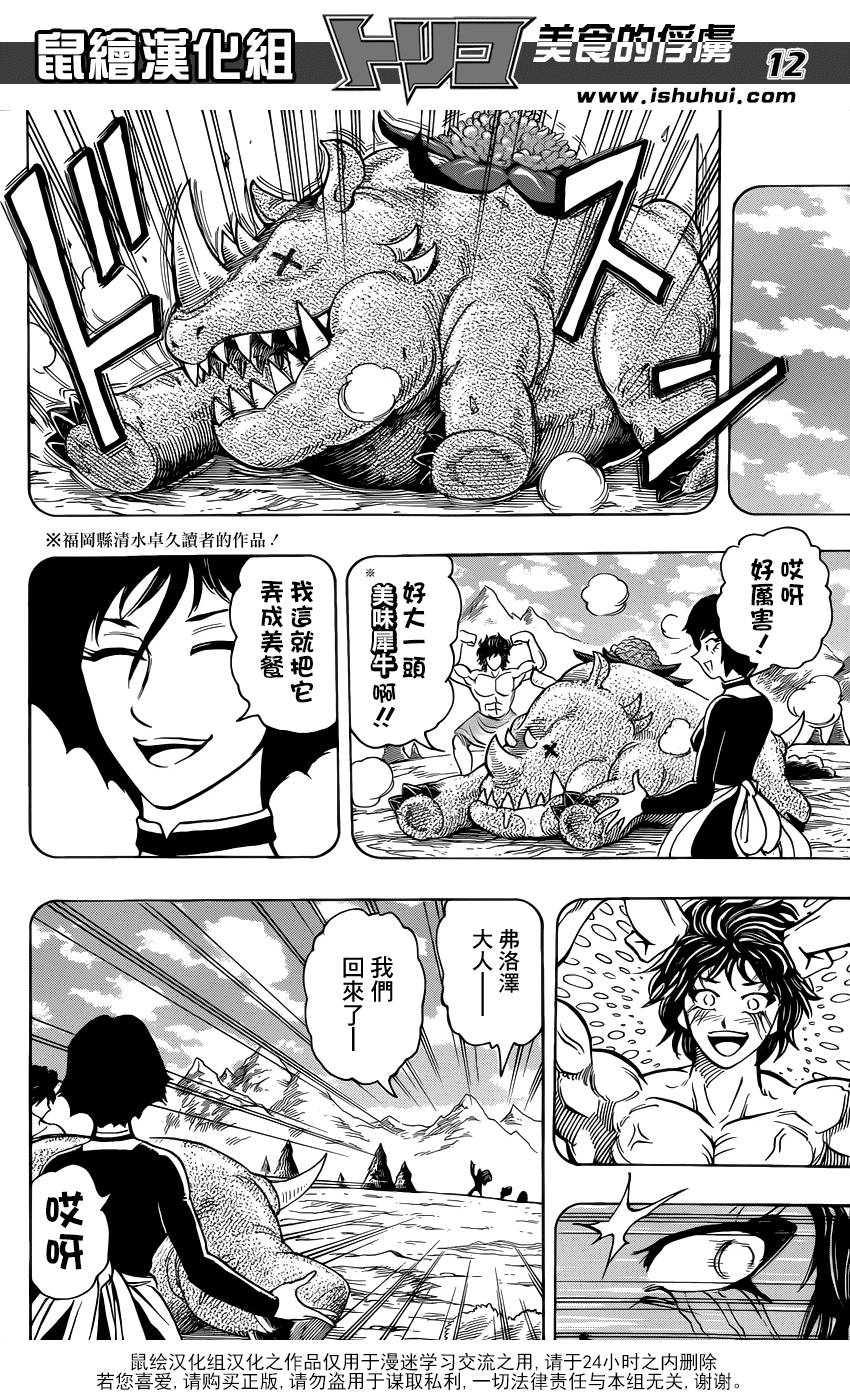 美食的俘虏第251话图