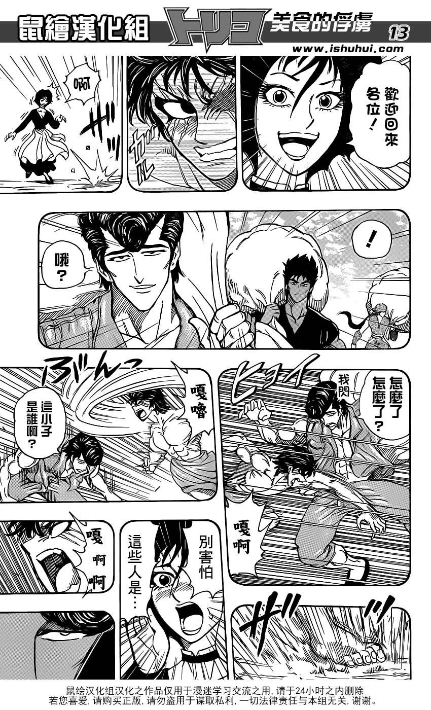 美食的俘虏第251话图