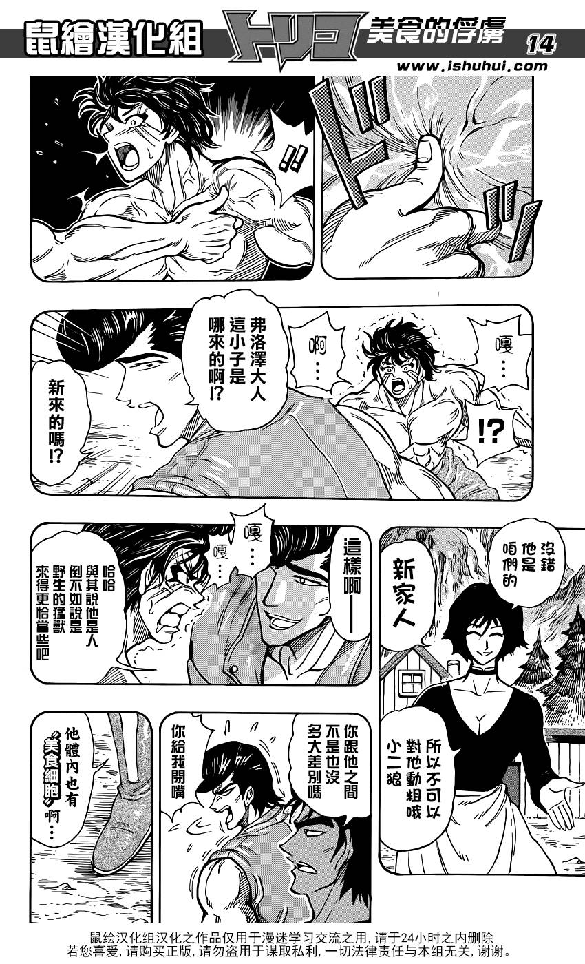 美食的俘虏第251话图