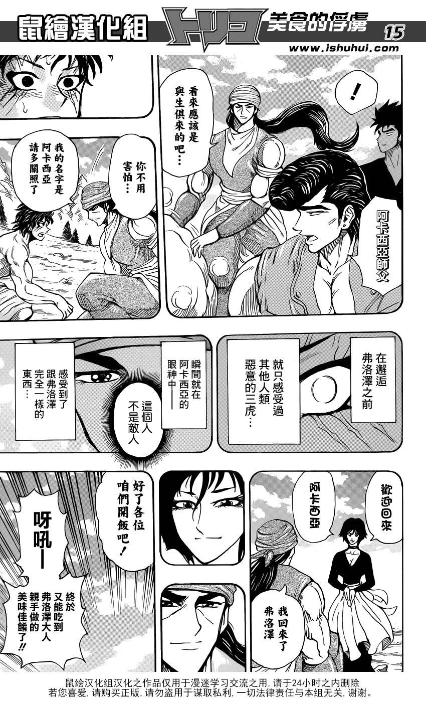 美食的俘虏第251话图