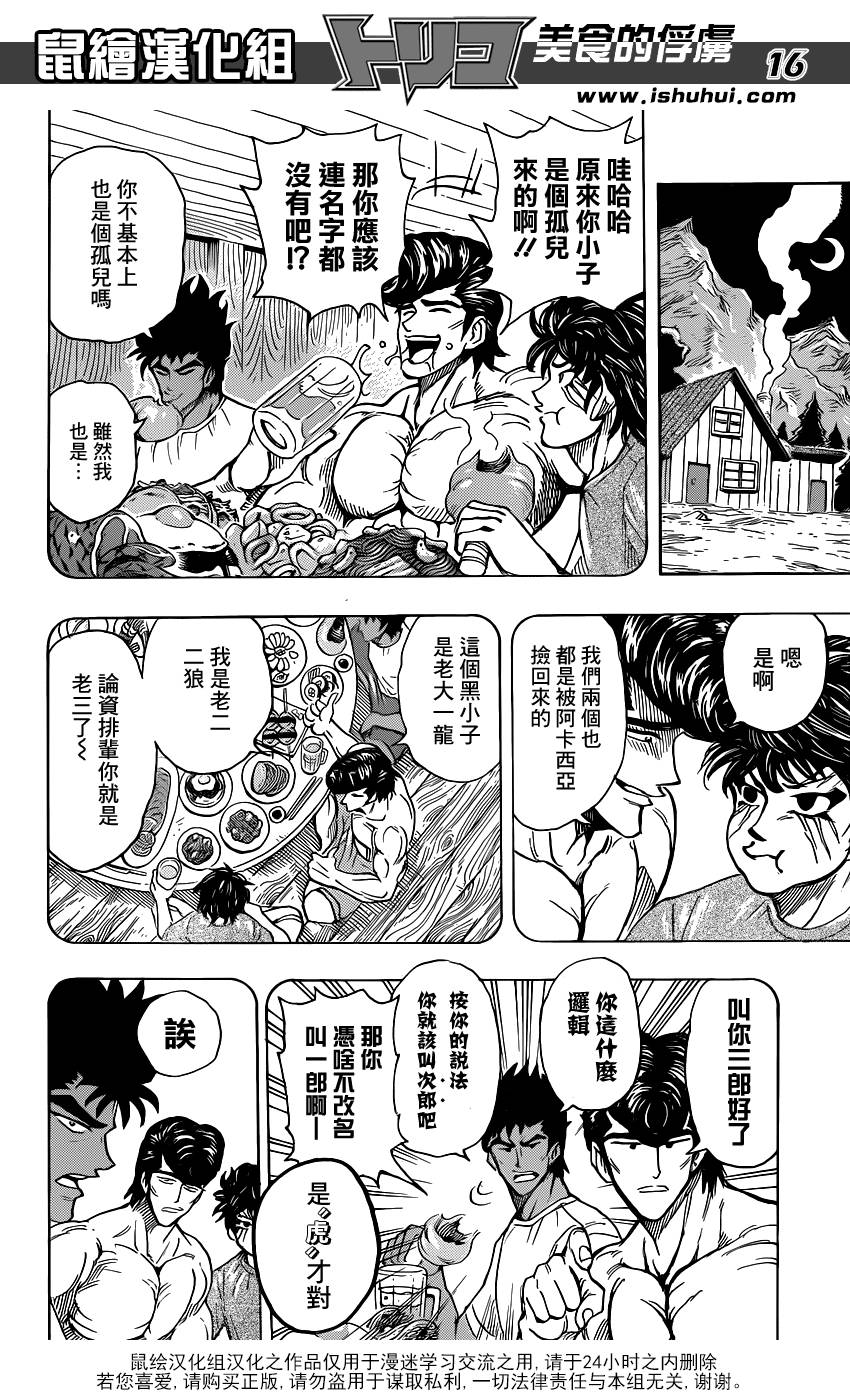 美食的俘虏第251话图