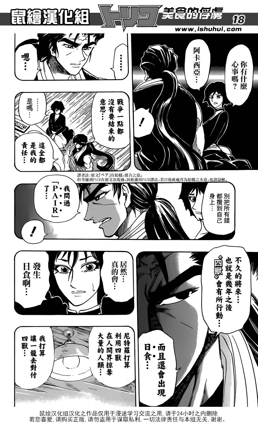 美食的俘虏第251话图