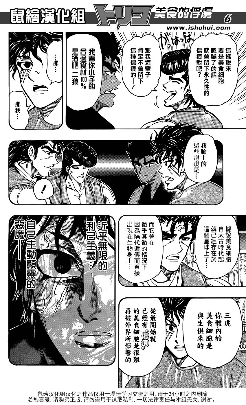 美食的俘虏 第252话 第5页