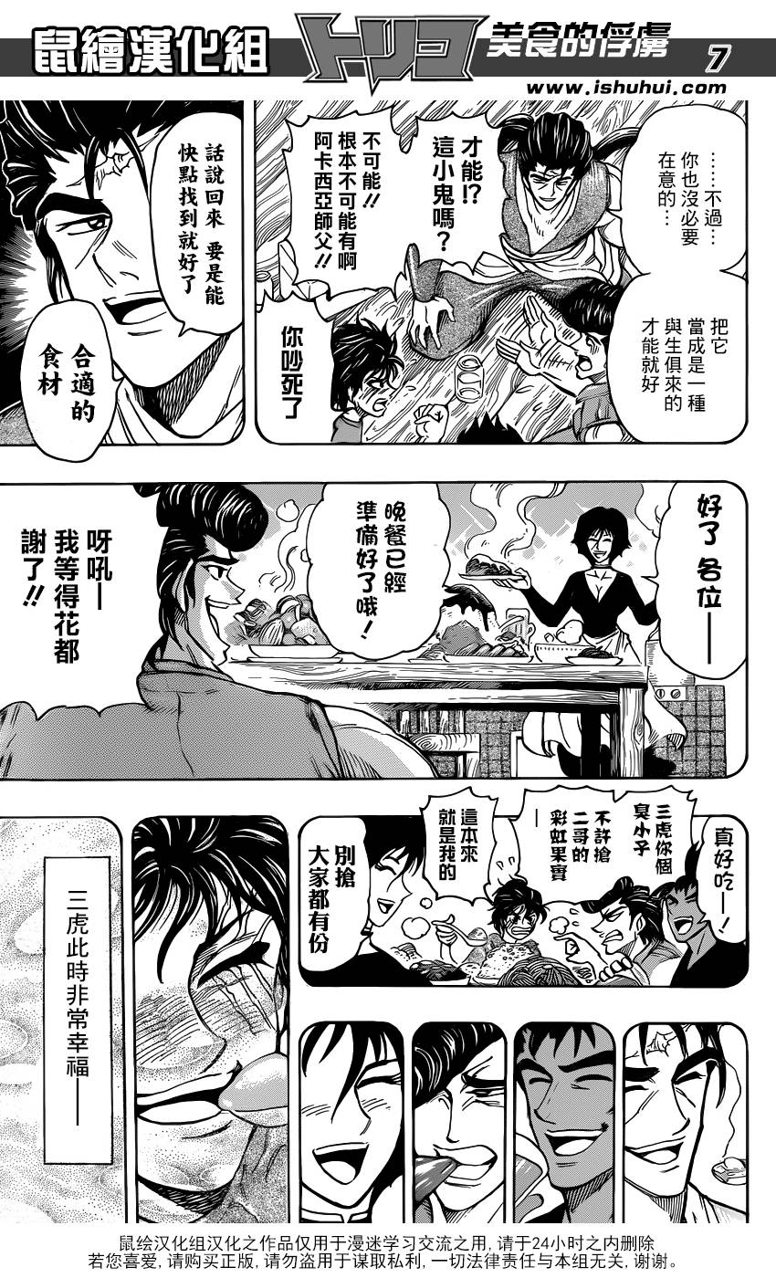 美食的俘虏 第252话 第6页