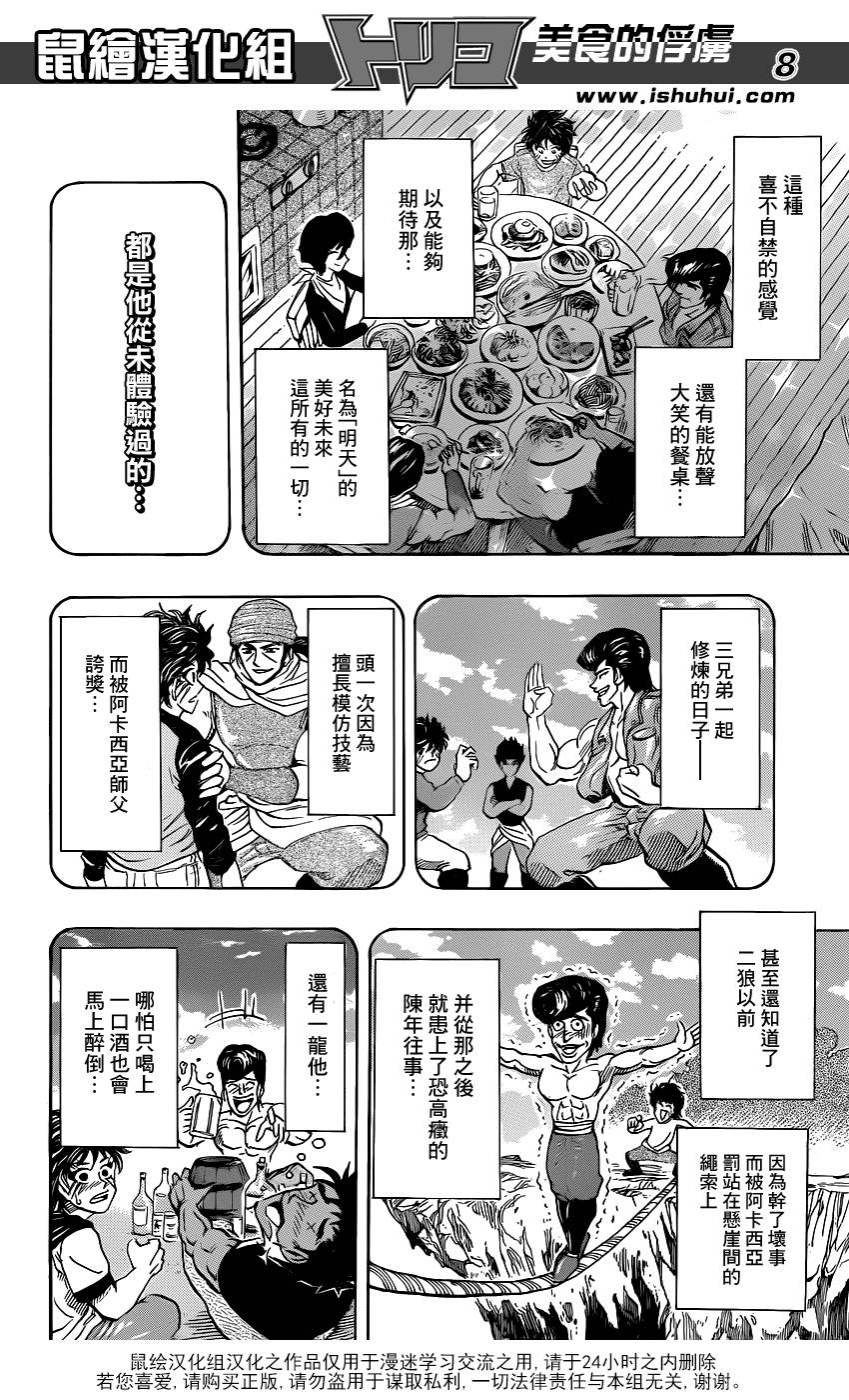 美食的俘虏 第252话 第7页