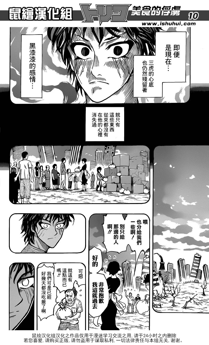 美食的俘虏 第252话 第9页