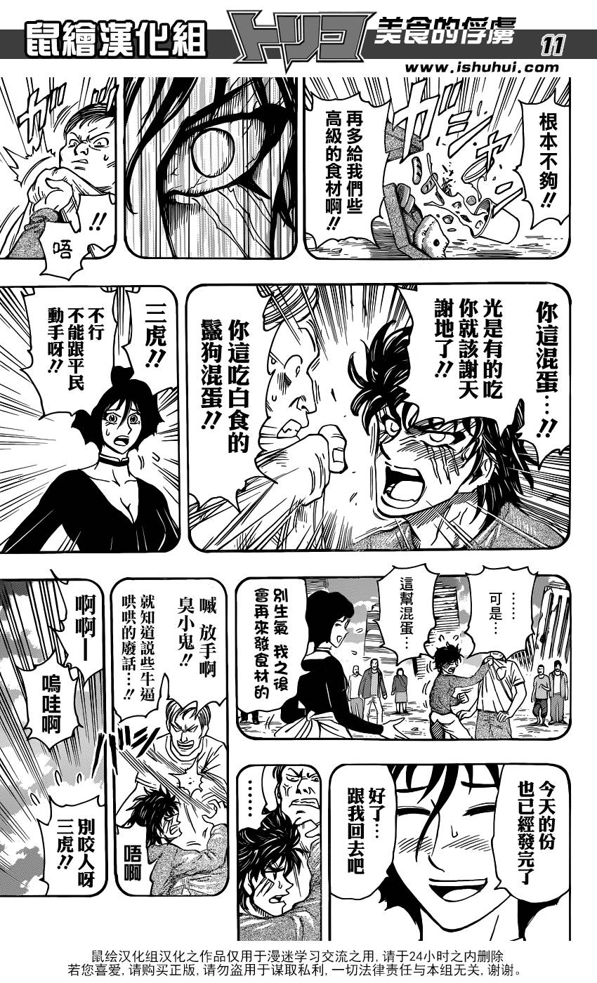 美食的俘虏第252话图