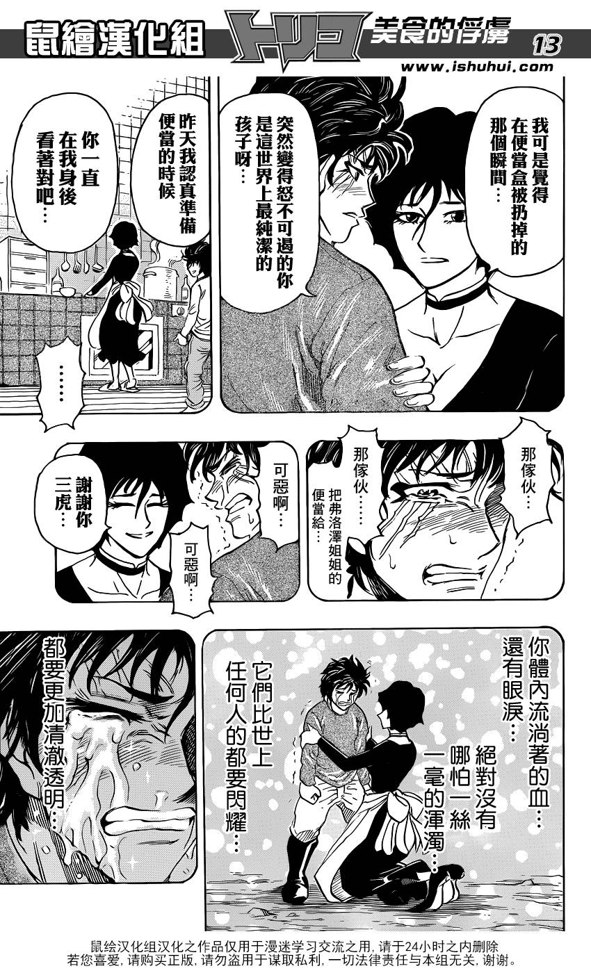 美食的俘虏第252话图