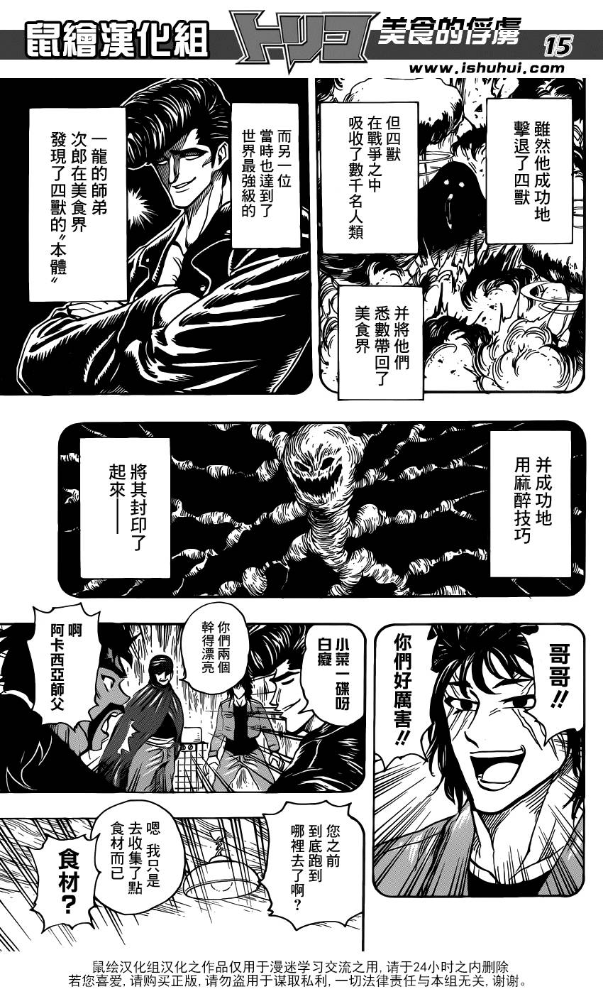 美食的俘虏 第252话 第14页